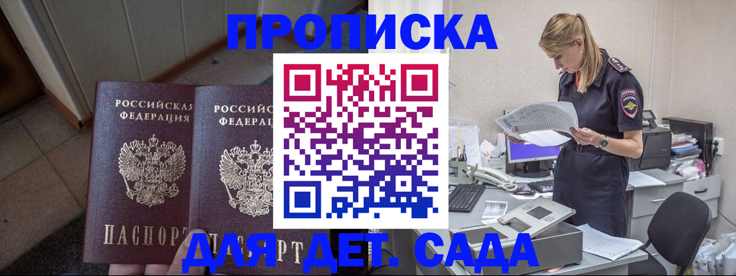 прописка ребенка в Хасавюрте